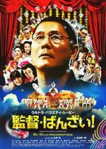 Watch Kantoku � Banzai! Movie2k