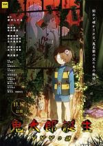 Watch The Birth of Kitaro: Mystery of GeGeGe Movie2k