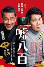 Watch We Make Antiques! Movie2k