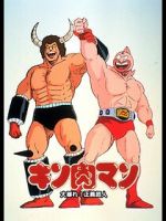 Watch Kinnikuman: �abare! Seigi ch�jin Movie2k