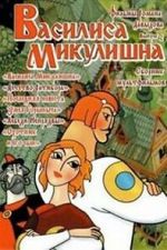 Watch Vasilisa Mikulishna (Short 1975) Movie2k