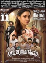 Watch Petromax Movie2k