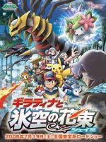 Watch Pok�mon: Giratina and the Sky Warrior Movie2k