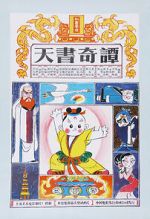 Watch Secrets of the Heavenly Book Movie2k