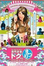 Watch The Ancient Dogoo Girl: Special Movie Edition Movie2k