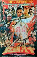 Watch 18 Bronze Girls of Shaolin Movie2k