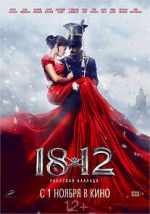 Watch 1812. Ulanskaya ballada Movie2k
