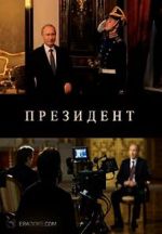 Watch The President Movie2k