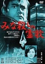 Watch Minagoroshi no reika Movie2k