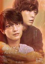 Watch Pornographer the Movie: Playback Movie2k