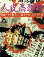 Watch Horrible High Heels Movie2k