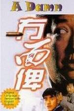 Watch Mou mian bei Movie2k