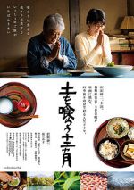 Watch Tsuchi o kurau j�nika getsu Movie2k