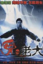 Watch Meng gui ru qin hei she hui Movie2k