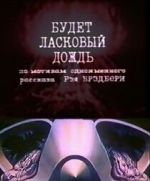 Watch Budet laskovyy dozhd (Short 1984) Movie2k