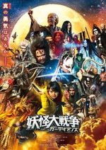 Watch The Great Yokai War: Guardians Movie2k