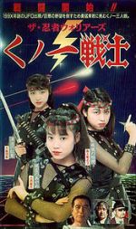 Watch Female Neo Ninjas Movie2k