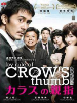 Watch Karasu no oyayubi Movie2k