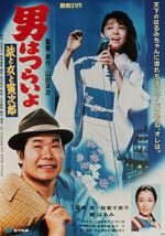 Watch Tora-san\'s Song of Love Movie2k