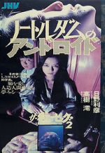 Watch Guinea Pig: Android of Notre Dame Movie2k