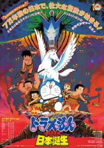 Watch Doraemon: Nobita and the Birth of Japan Movie2k