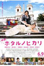 Watch Hotaru the Movie: It's Only a Little Light in My Life Movie2k