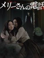 Watch Mer�-san no denwa Movie2k