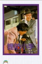 Watch Tai fong siu sau Movie2k