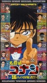 Watch Detective Conan: 16 Suspects!? Movie2k