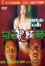 Watch Erotic Nightmare Movie2k