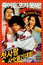 Watch Cheotsarang sasu gwolgidaehoe Movie2k