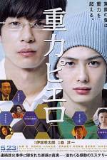 Watch J�ryoku piero Movie2k