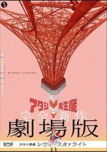 Watch Revue Starlight the Movie Movie2k