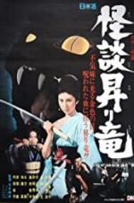 Watch Blind Woman\'s Curse Movie2k