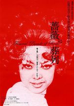 Watch Funeral Parade of Roses Movie2k