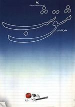 Watch Homework Movie2k