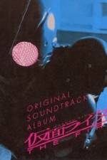 Watch Kamen Raid�: The First Movie2k