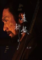 Watch Bushido Movie2k