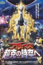 Watch Gekij�ban poketto monsut� Daiyamondo & p�ru purachina - Aruseusu ch�koku no jik� e Movie2k