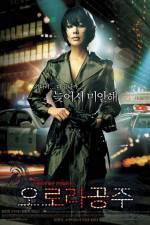 Watch Orora gongju Movie2k