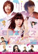 Watch Fukumen-kei Noise Movie2k