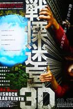 Watch Senritsu meiky� 3D Movie2k