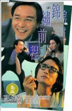 Watch Jin xiu qian cheng Movie2k