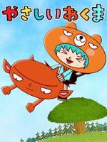 Watch Yasashii Akuma (Short 2018) Movie2k