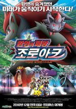 Watch Pok�mon: Zoroark: Master of Illusions Movie2k