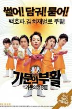 Watch Gamun-ui buhwal Gamunui yeonggwang 3 Movie2k