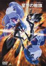 Watch Seikai no Dansho: Tanjo (Short 2000) Movie2k