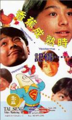 Watch Ji de... xiang jiao cheng shu shi Movie2k