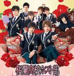 Watch Ouran High School Host Club Movie2k