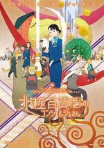 Watch The Concierge at Hokkyoku Department Store Movie2k